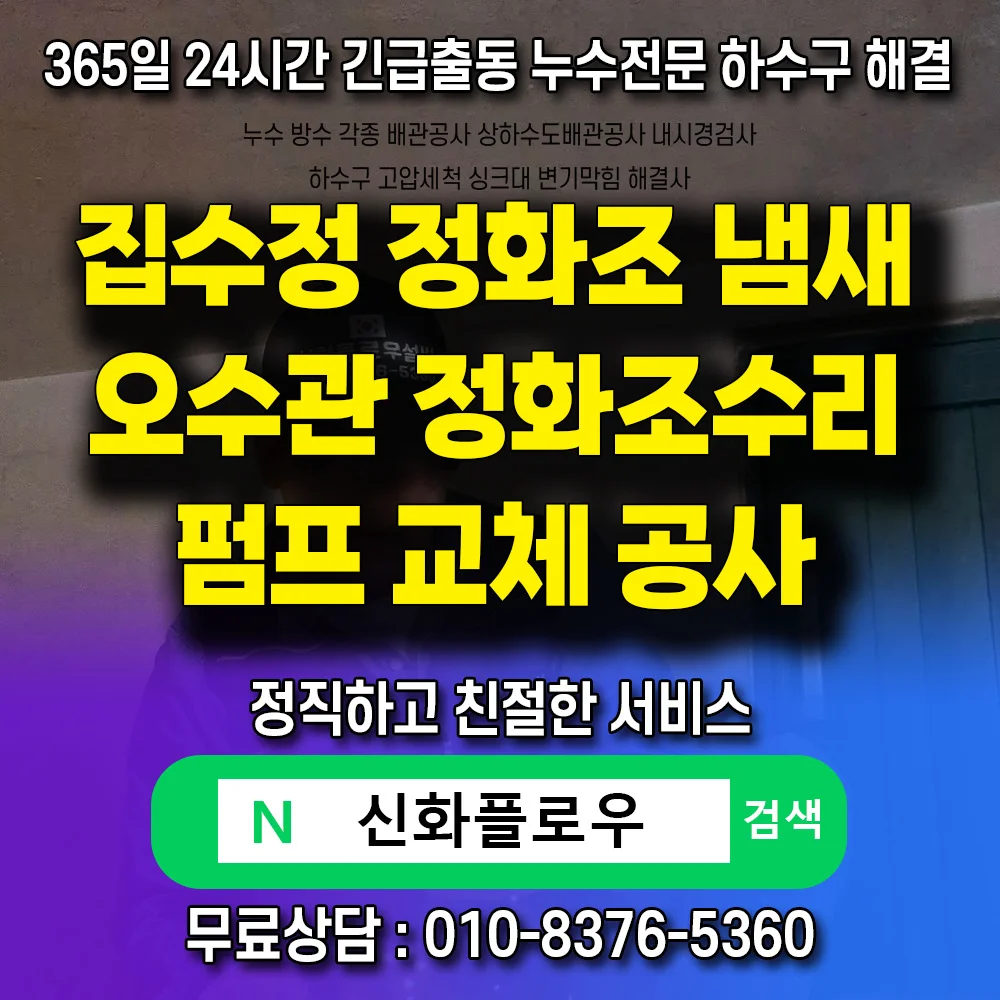 오수관막힘 고압세척 작업