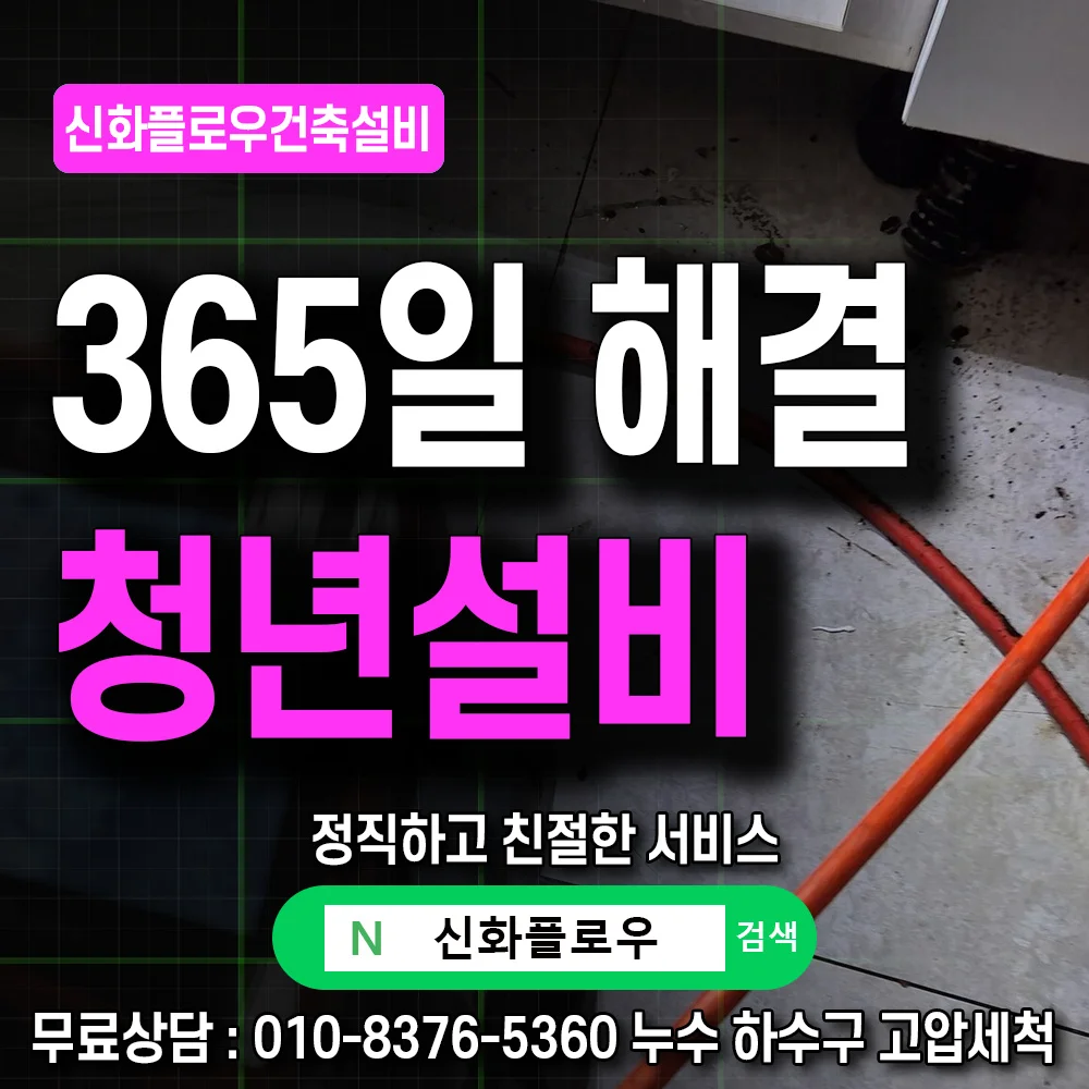 오수관 내시경 막힘 위치 확인