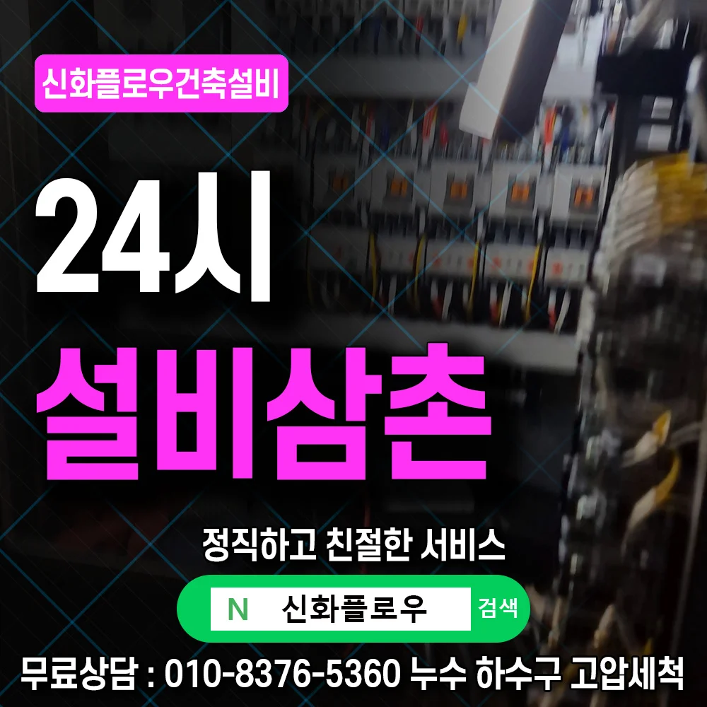 오수받이 역류 원인 진단