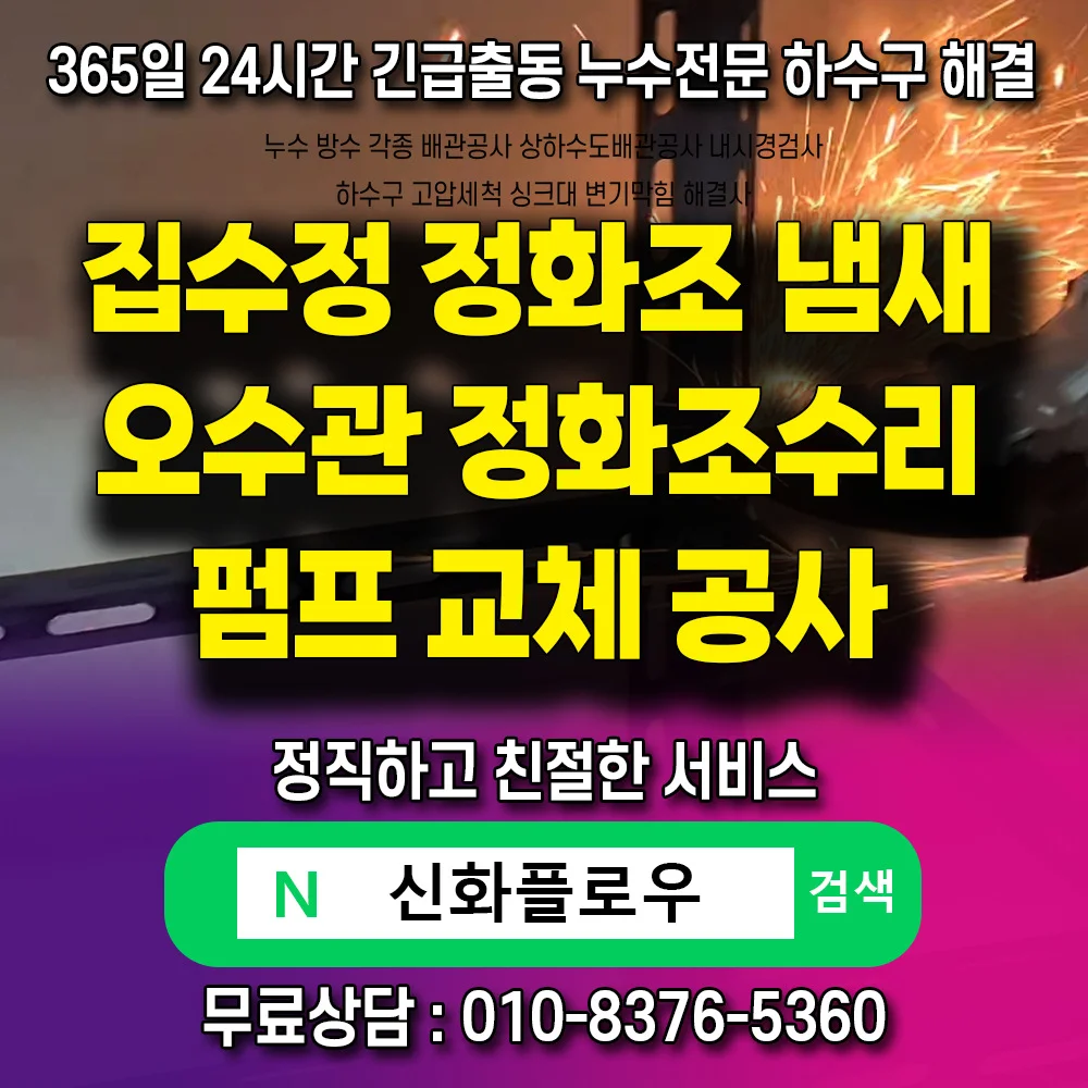 정화조막힘 해결 후 흐름 확인