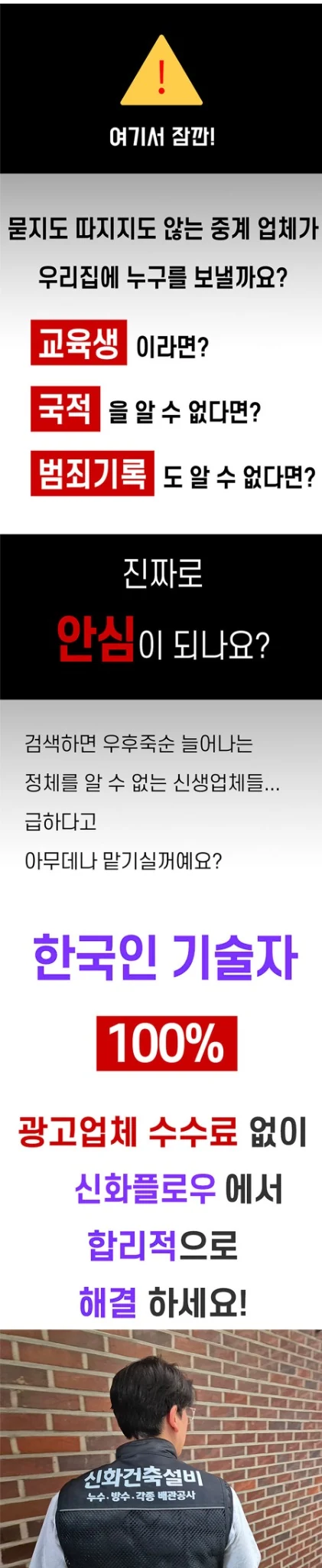 집수정·정화조 현장 기술자 안내