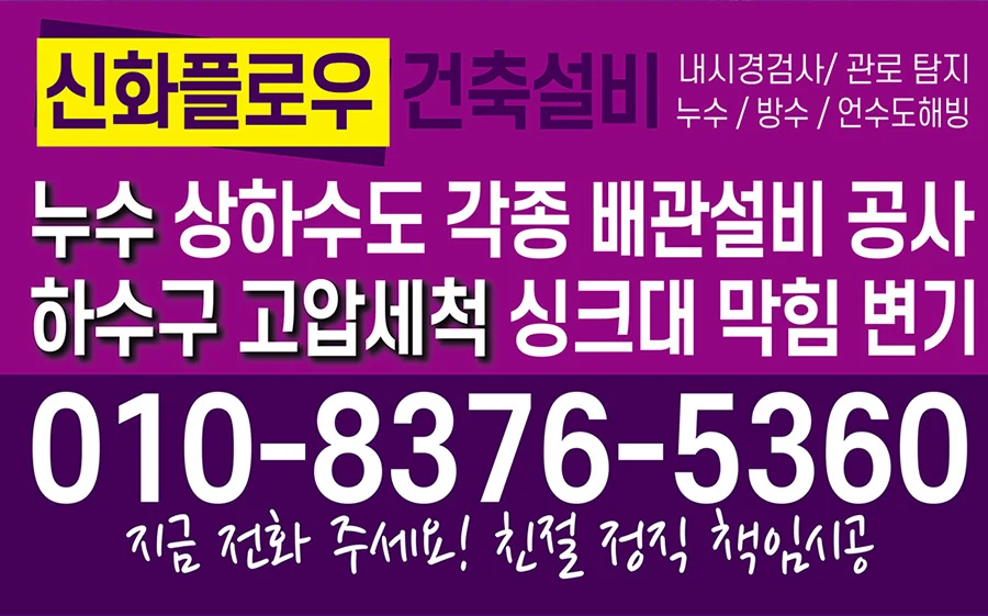집수정·정화조 내시경 진단 안내