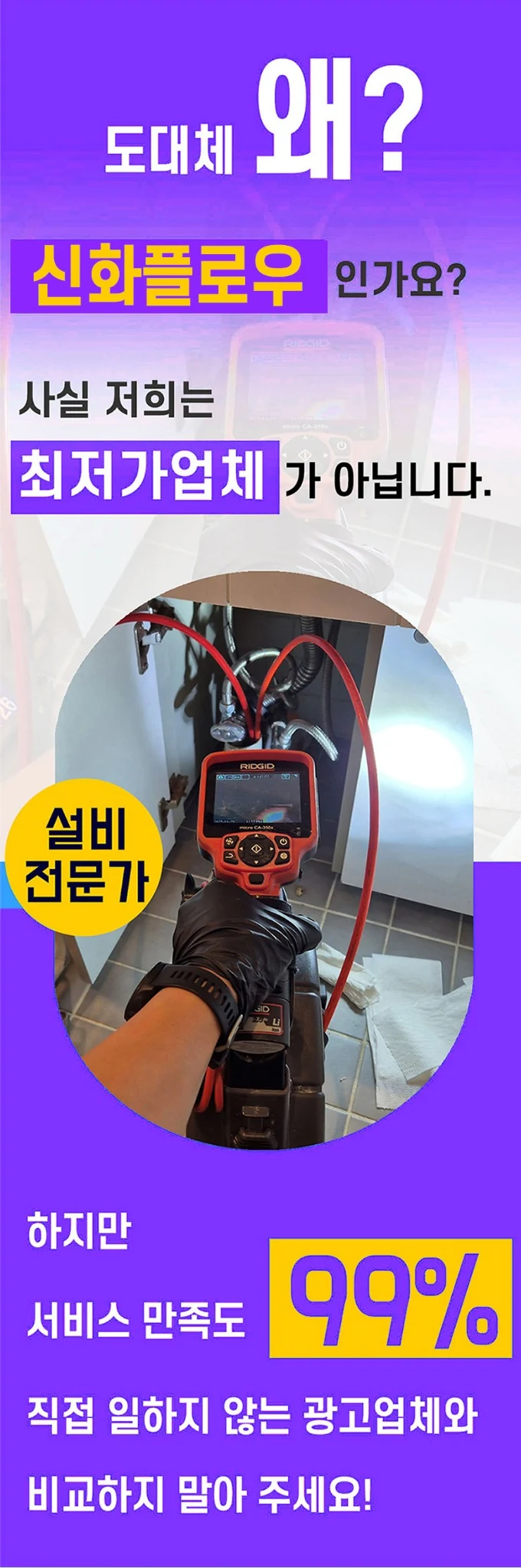 집수정·정화조 단순청소 차이 안내