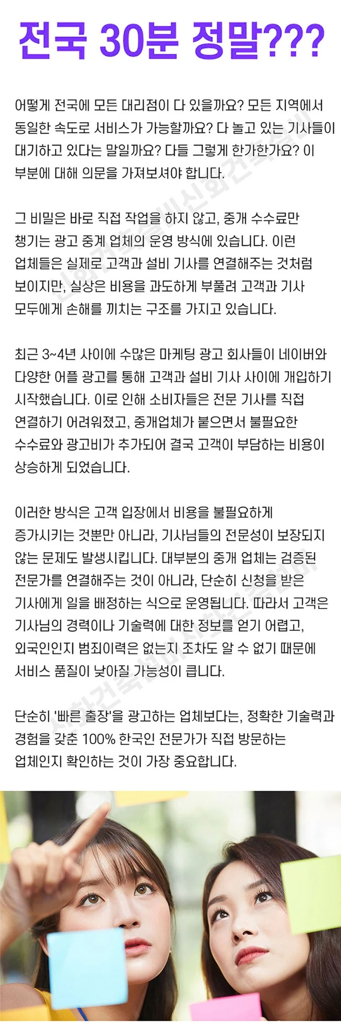 집수정·정화조 광고업체 수수료 경고