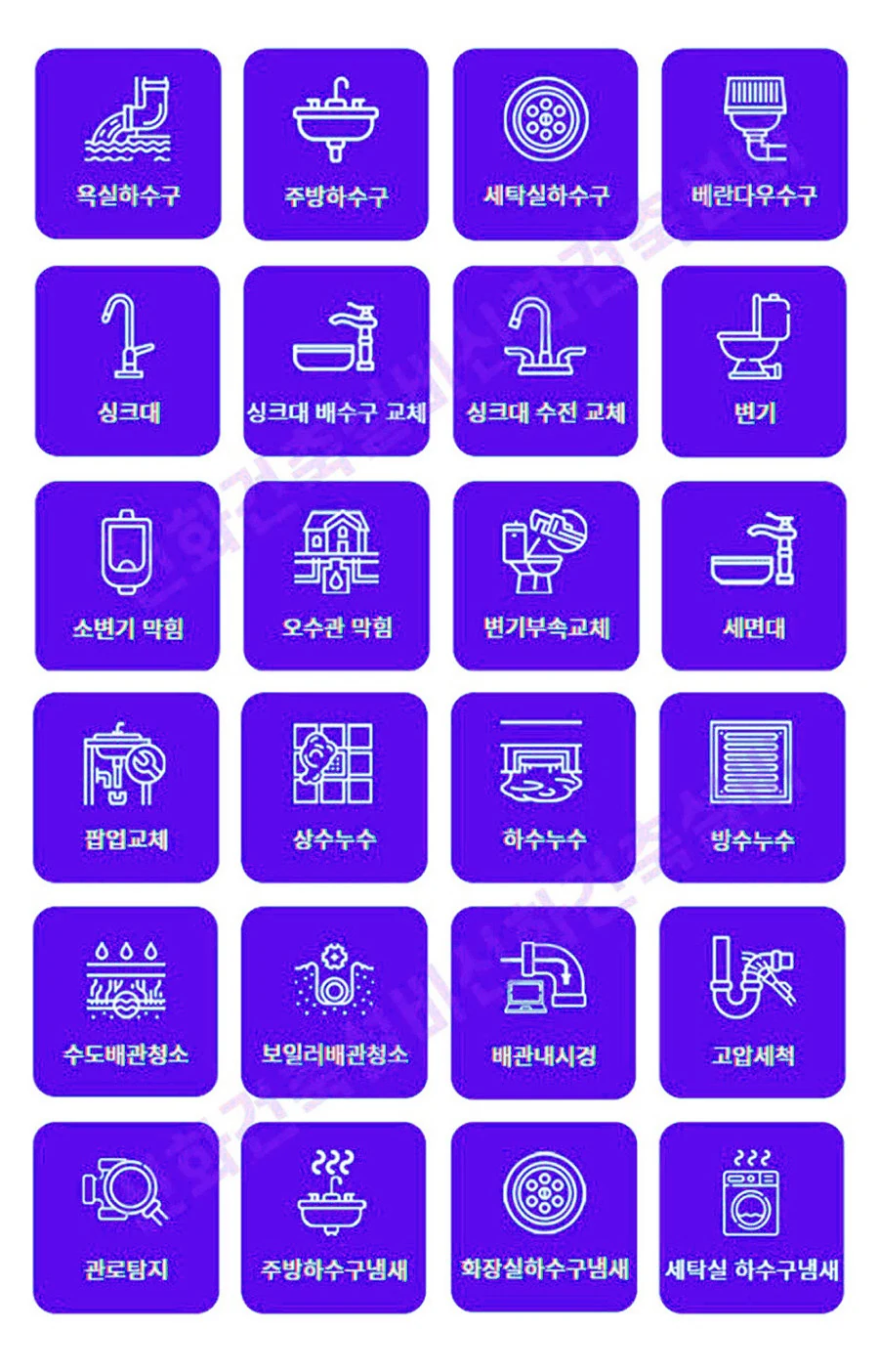 집수정·정화조 서비스 아이콘 목록