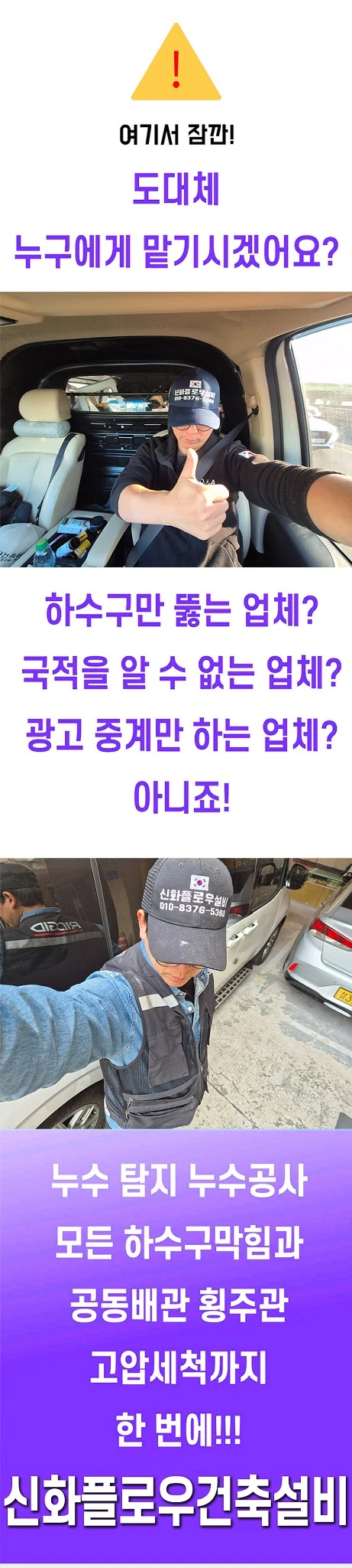 집수정·정화조 배관케어 현장 사진