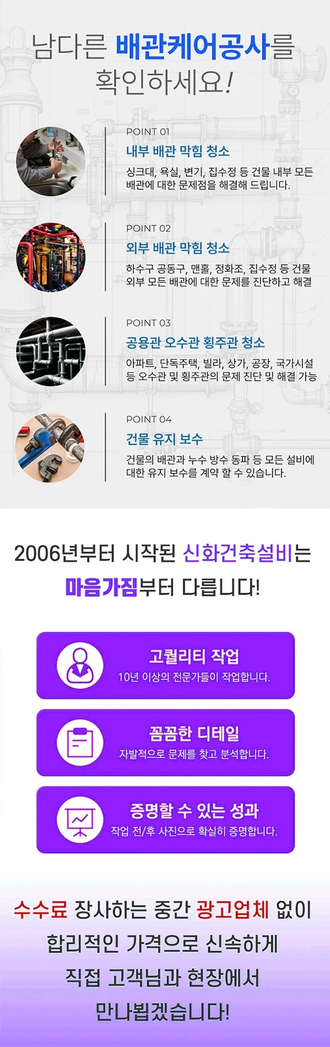 집수정·정화조 가격안내 마무리 선언