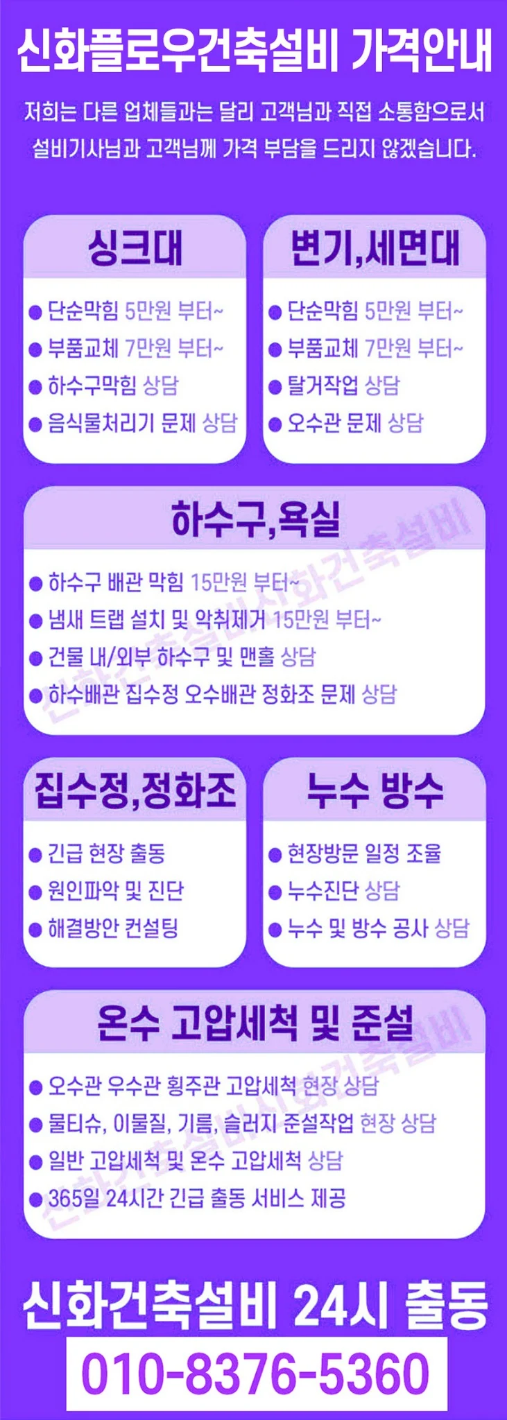 집수정·정화조 지금 바로 확인하세요