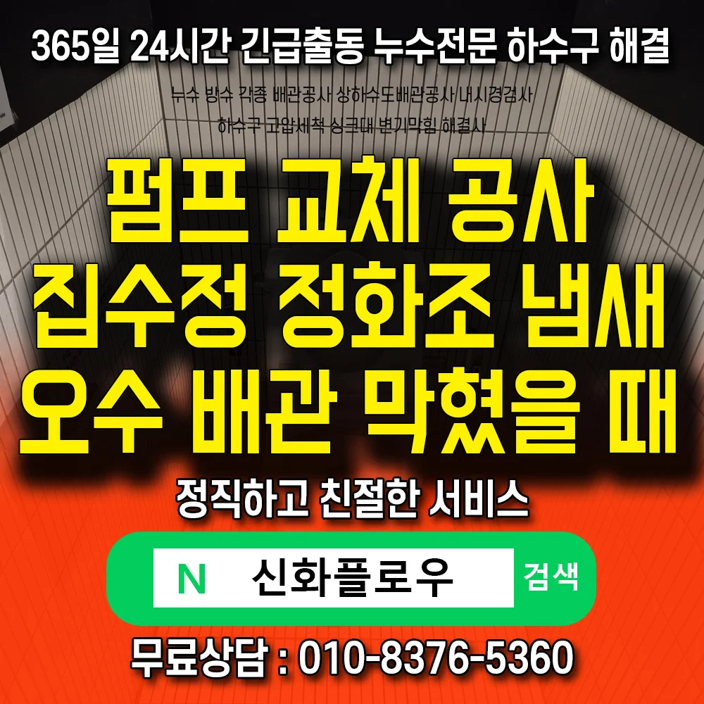 집수정 청소 전후 슬러지 비교