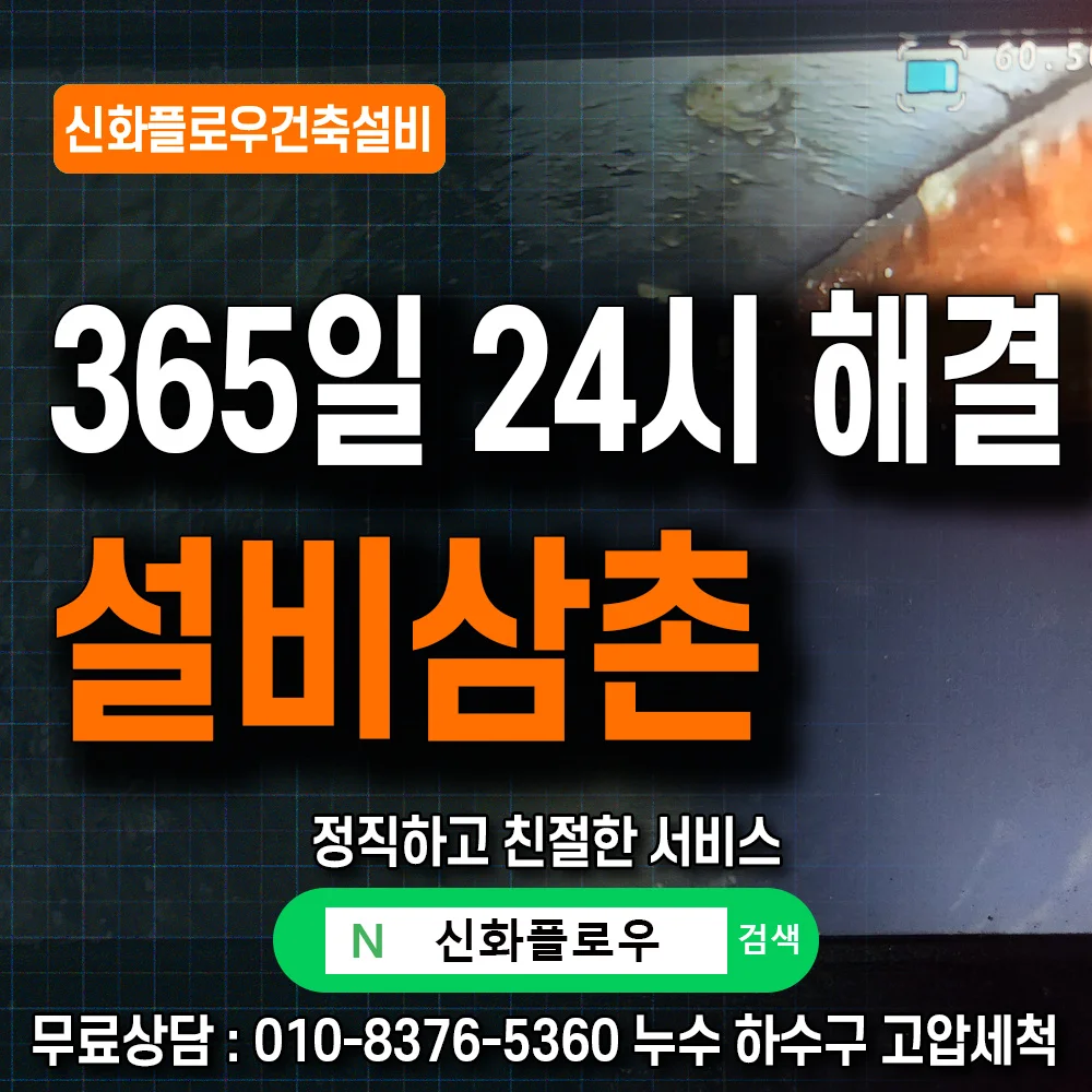 집수정 펌프 교체 후 테스트