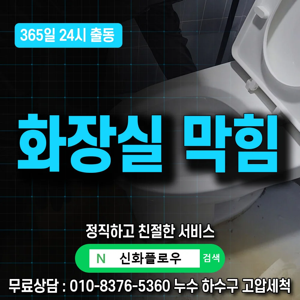 변기막힘 내시경 막힘 위치 확인