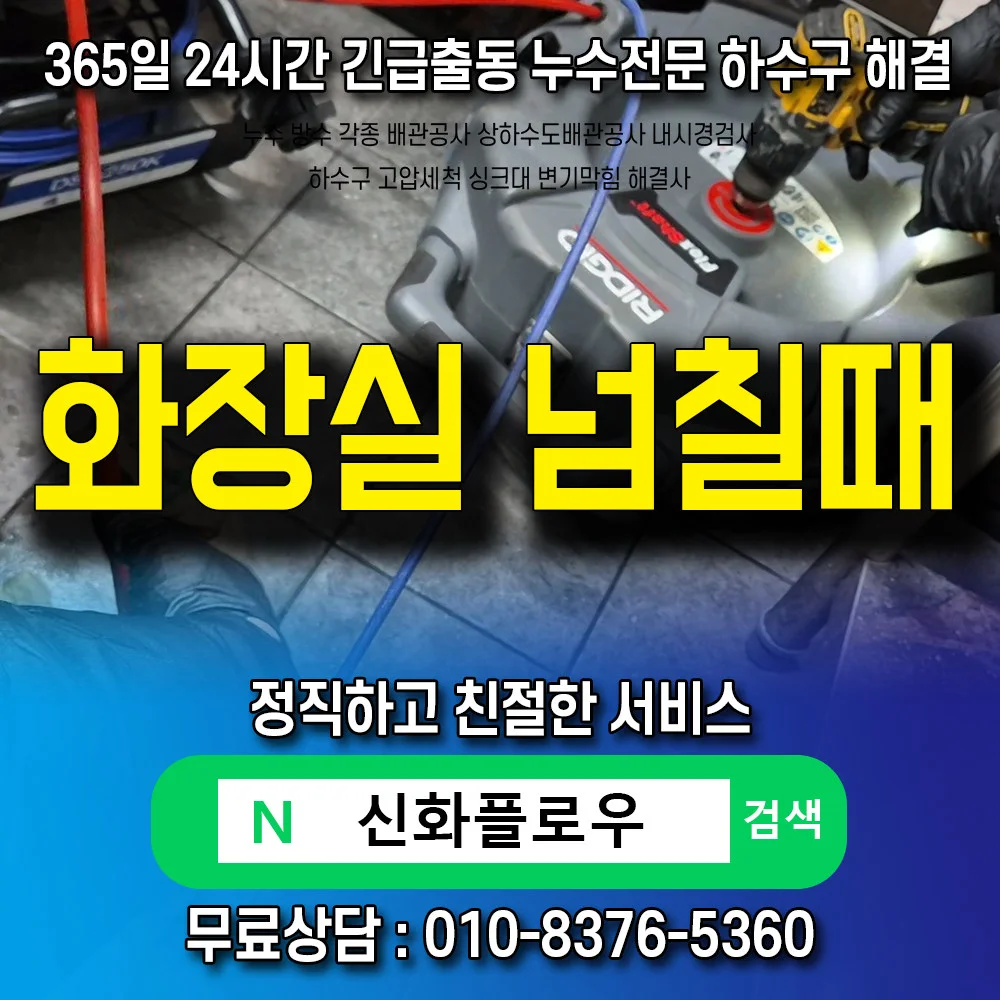 동구 식당 싱크대역류 기름슬러지 확인
