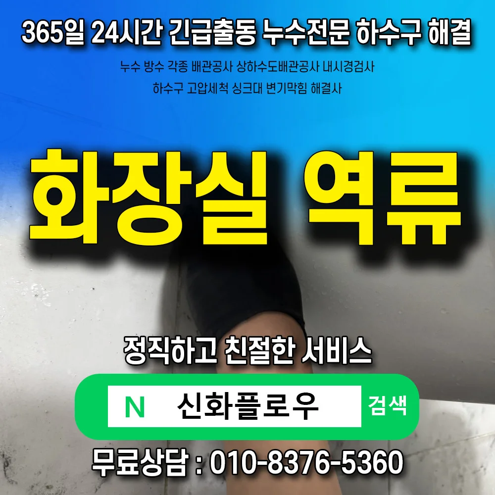 부평구 식당 싱크대역류 기름슬러지 확인
