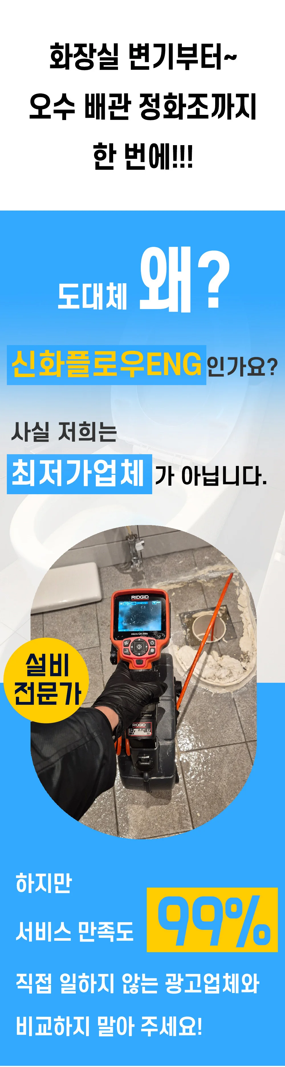 변기막힘 재발 원인 안내