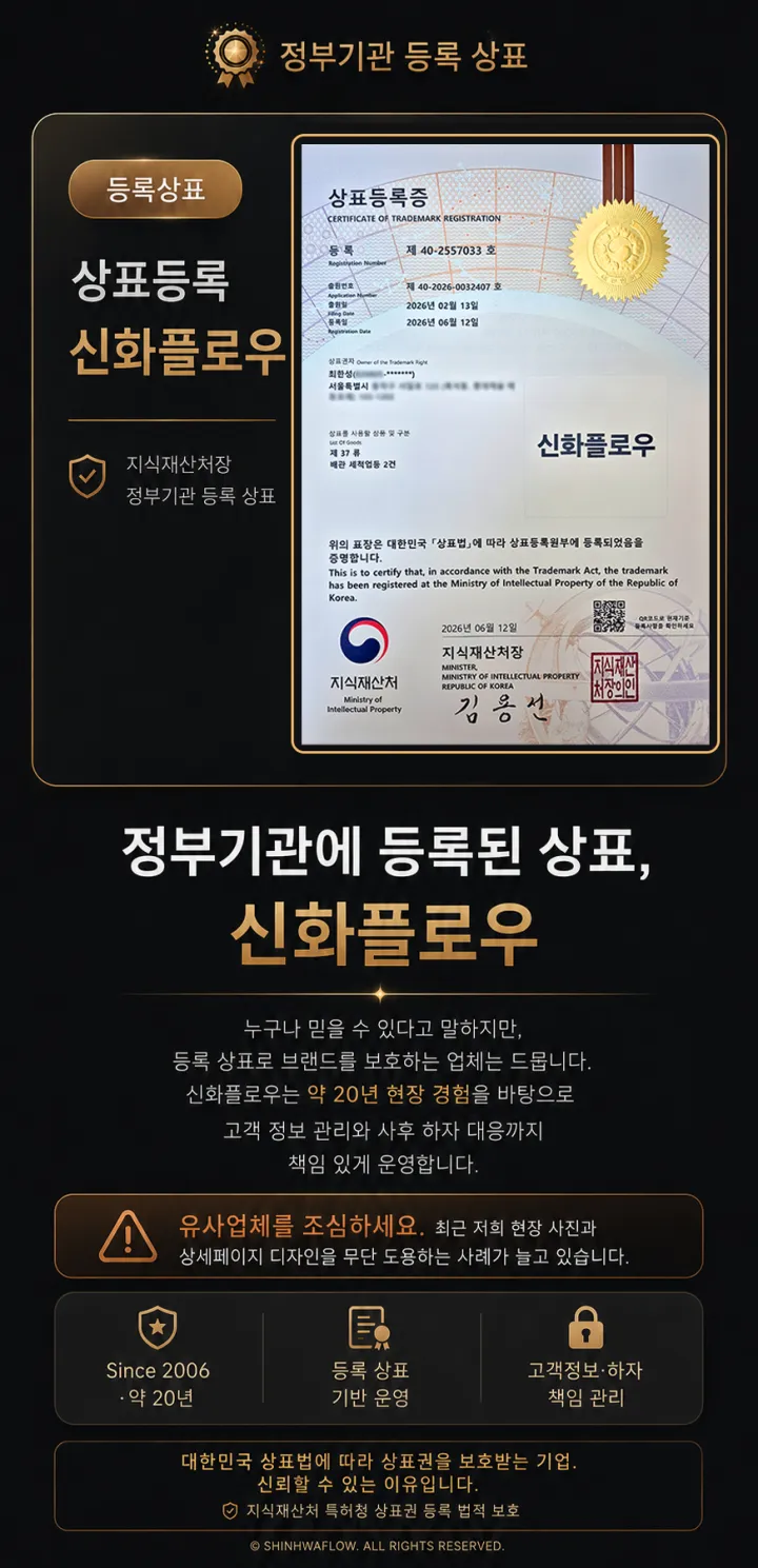 신화플로우 상표등록증