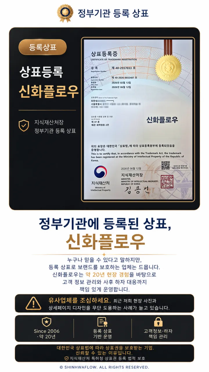 신화플로우 상표등록증