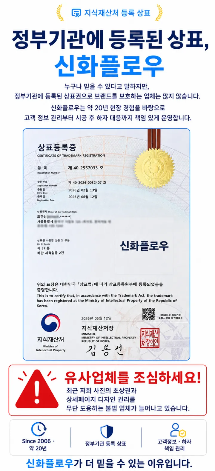 신화플로우 상표등록증