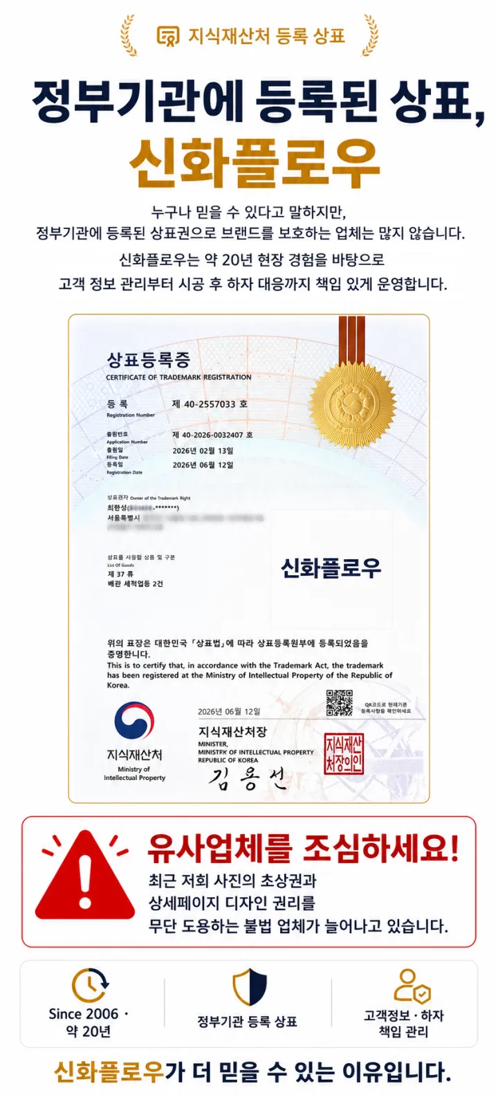 신화플로우 상표등록증