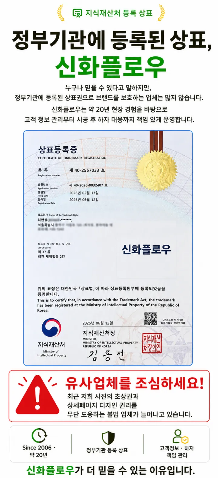 신화플로우 상표등록증