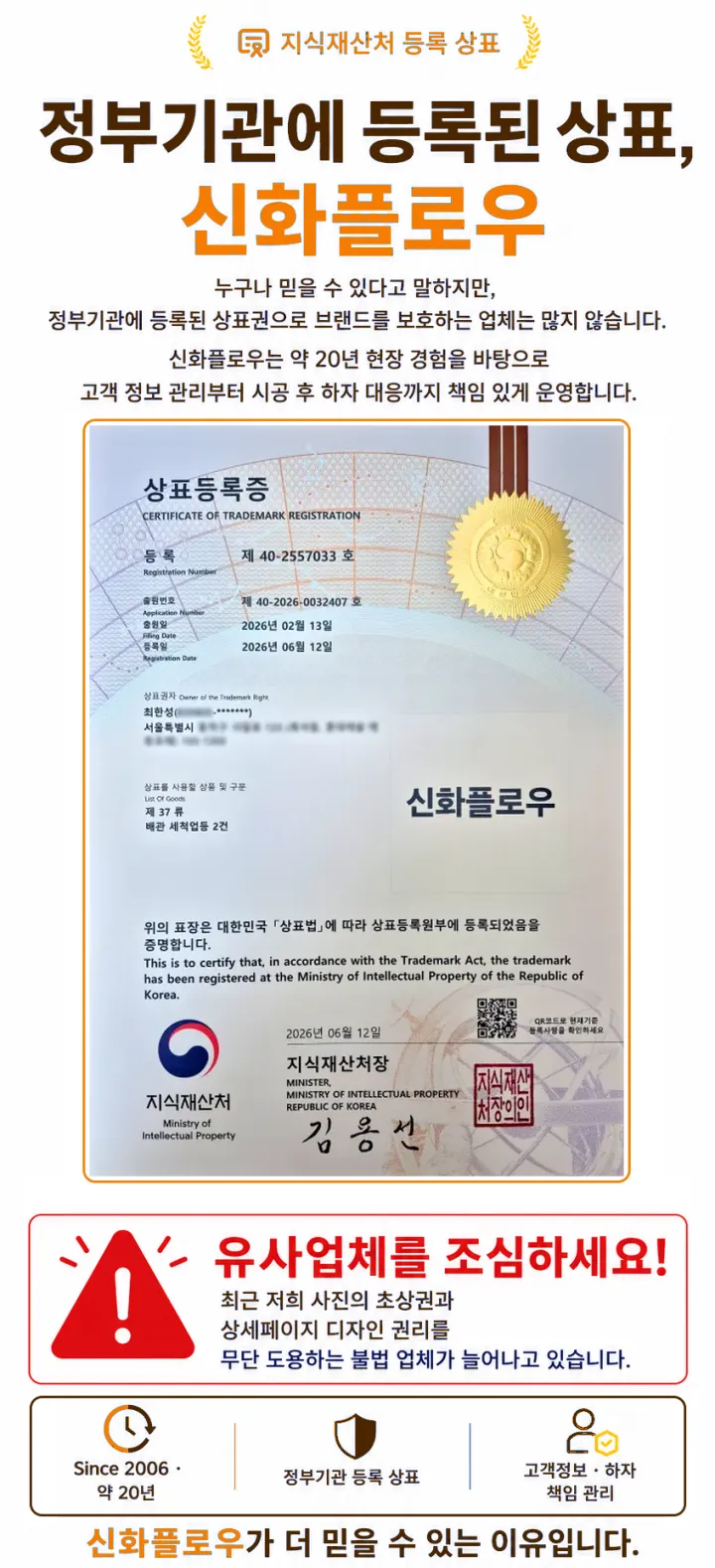 신화플로우 상표등록증