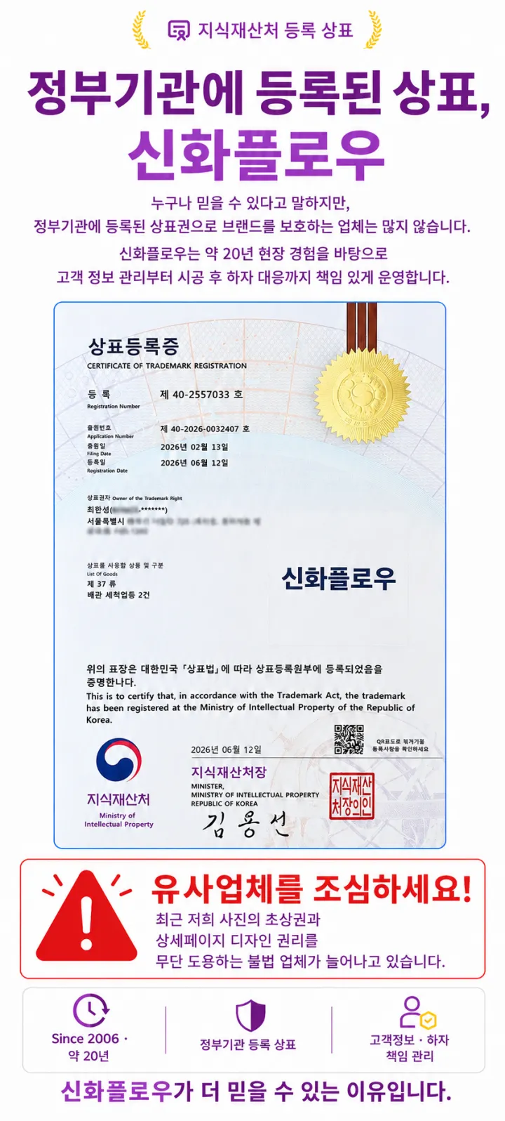신화플로우 상표등록증