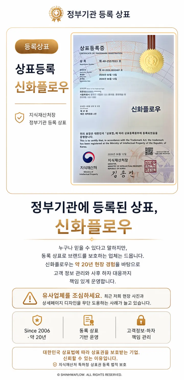 신화플로우 상표등록증